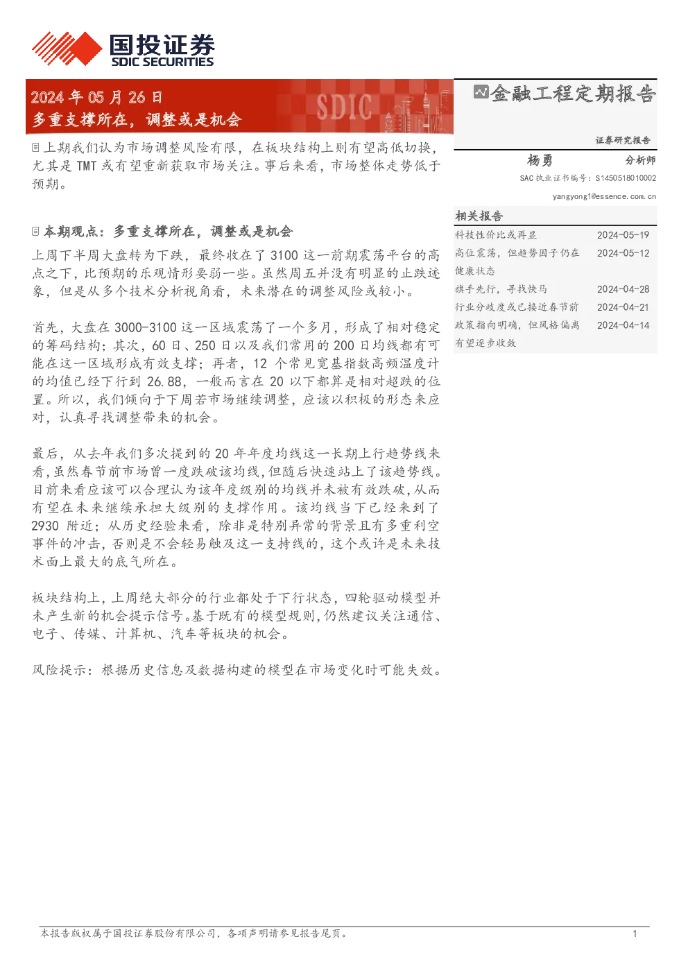 多重支撑所在，调整或是机会