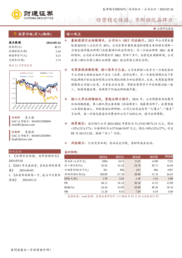 经营稳定性强，不断强化品牌力