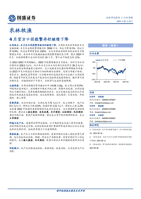 4月官方口径能繁存栏继续下降