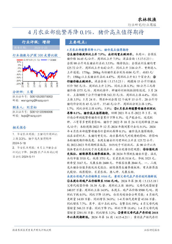 4月农业部能繁再降0.1%，猪价高点值得期待