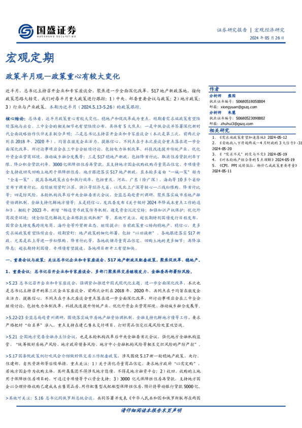 政策半月观：政策重心有较大变化