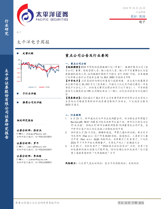 太平洋电子周报