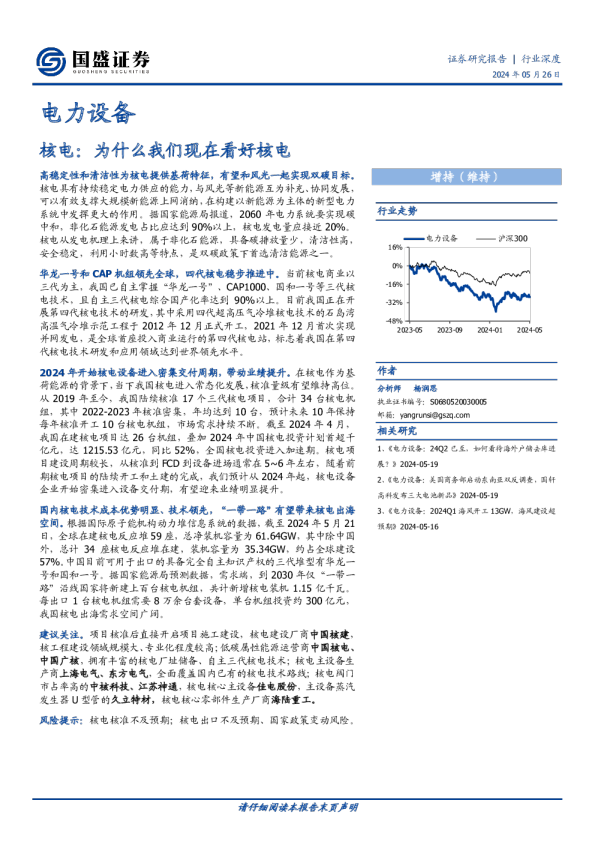 核电：为什么我们现在看好核电