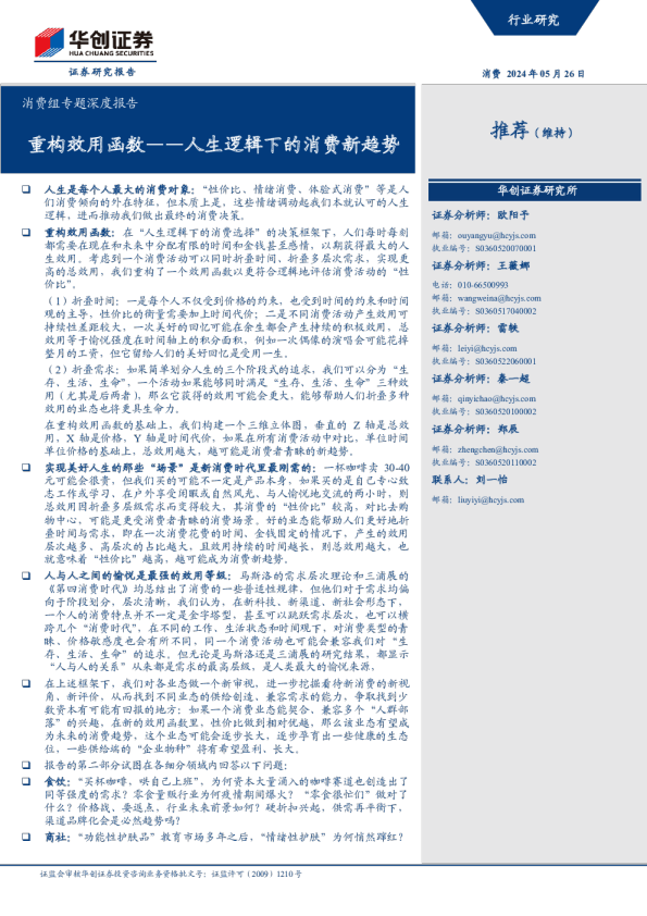 重构效用函数：人生逻辑下的消费新趋势