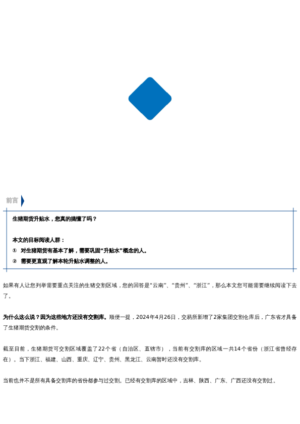 【市场聚焦】两图搞定生猪期货升贴水