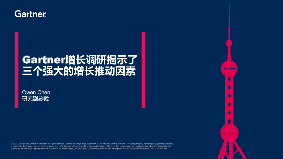 增长调研揭示了三个强大的增长推动因素-Gartner