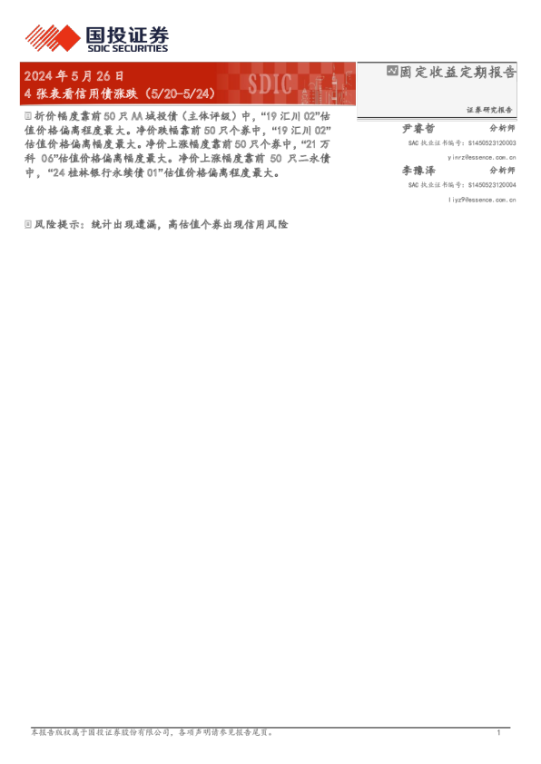 4张表看信用债涨跌