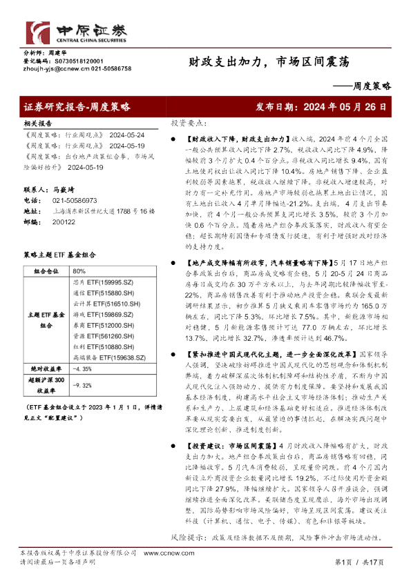 周度策略：财政支出加力，市场区间震荡