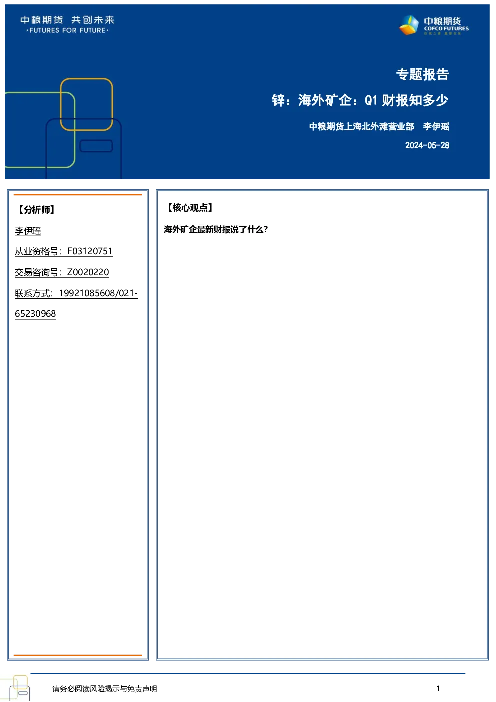 报告封面