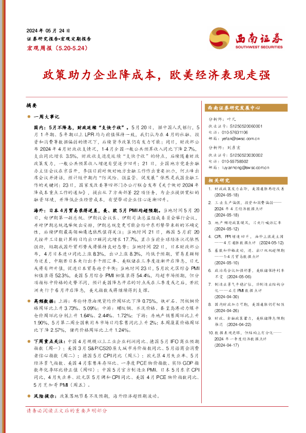 政策助力企业降成本，欧美经济表现走强