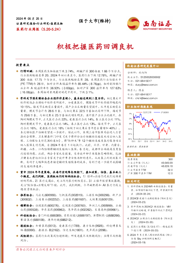 积极把握医药回调良机
