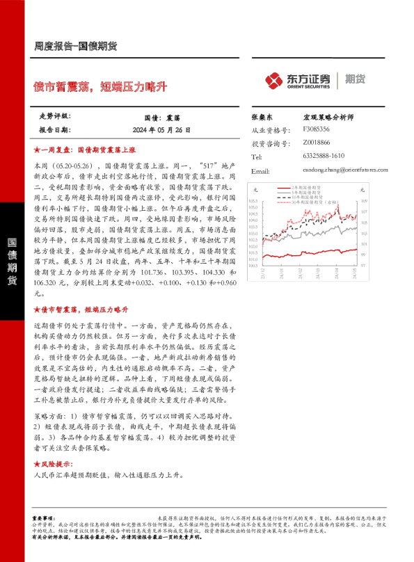 债市暂震荡，短端压力略升