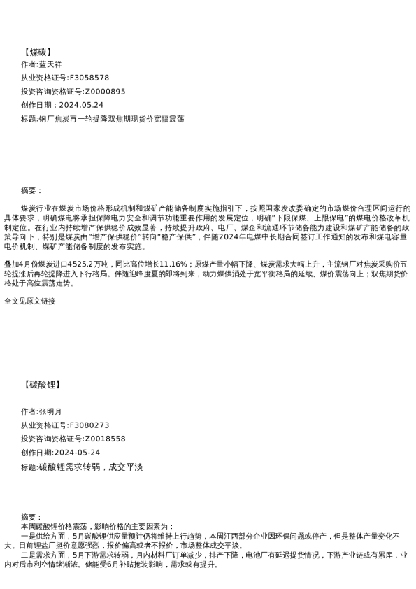 【能源】周报-2024-05-24