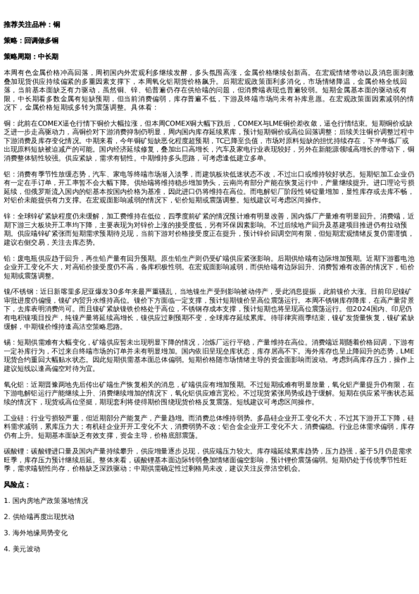 专题 | 新湖期货“金湖汇”