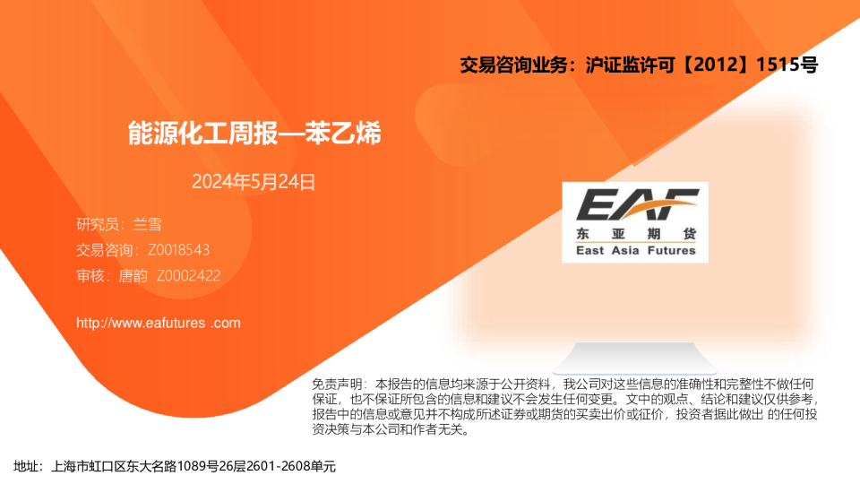 能源化工周报：苯乙烯