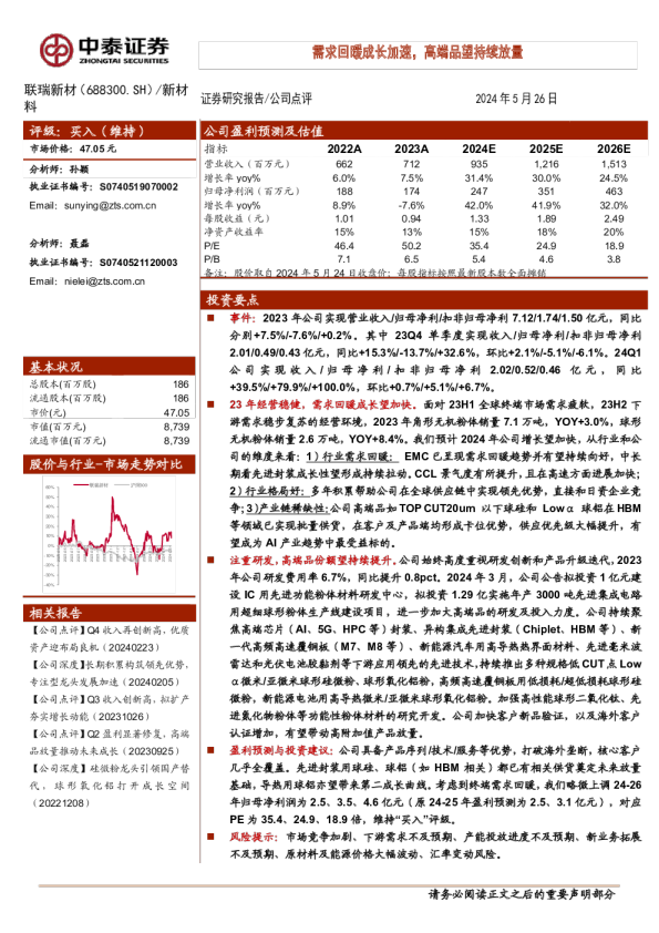 需求回暖成长加速，高端品望持续放量