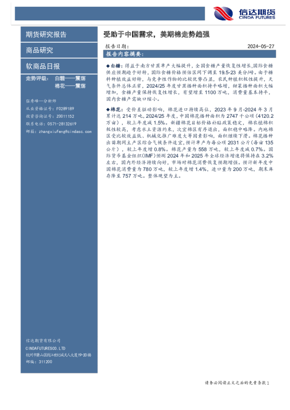 受助于中国需求，美期棉走势趋强