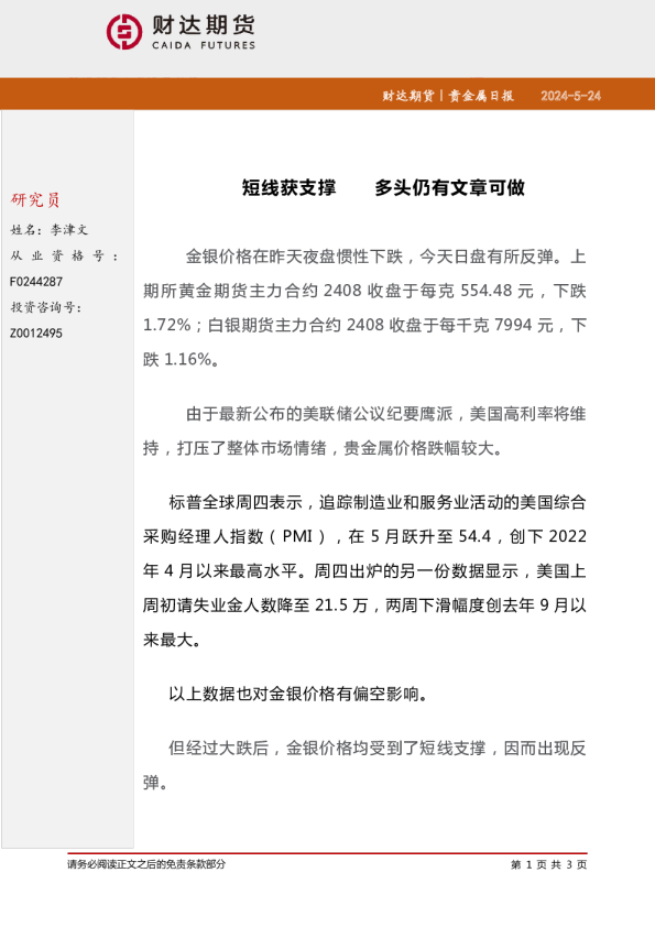 财达期货｜贵金属日报