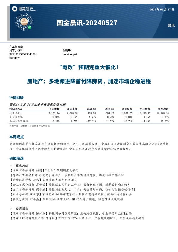 国金晨讯