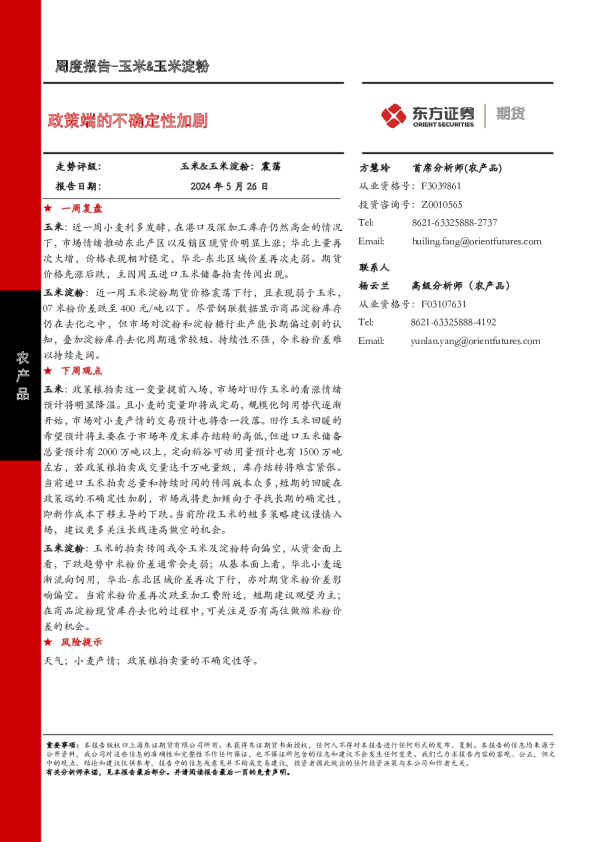 政策端的不确定性加剧