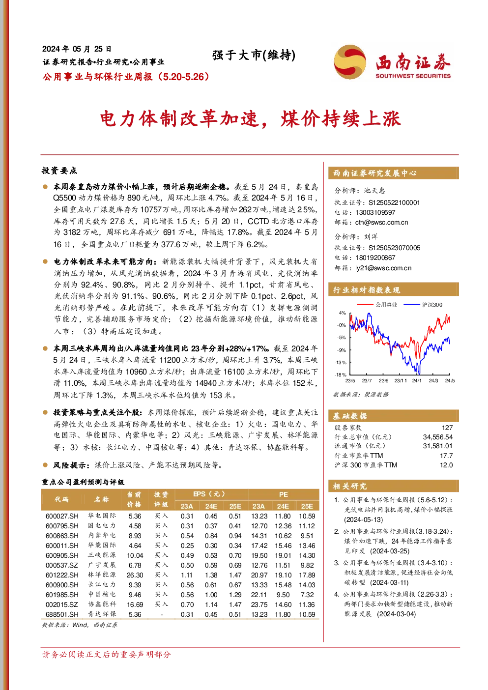 电力体制改革加速，煤价持续上涨