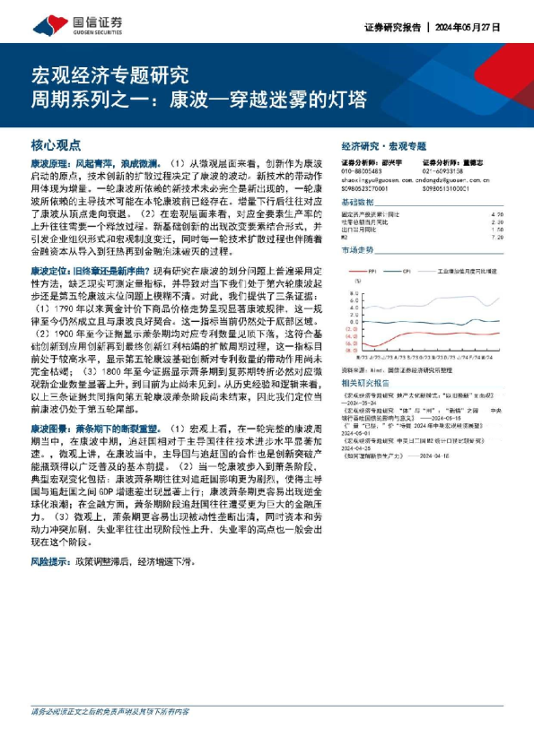 宏观经济专题研究：周期系列之一，康波~穿越迷雾的灯塔
