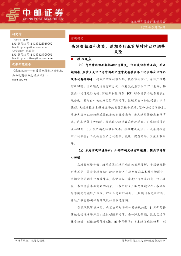 高频数据温和复苏，周期类行业有望对冲出口调整风险