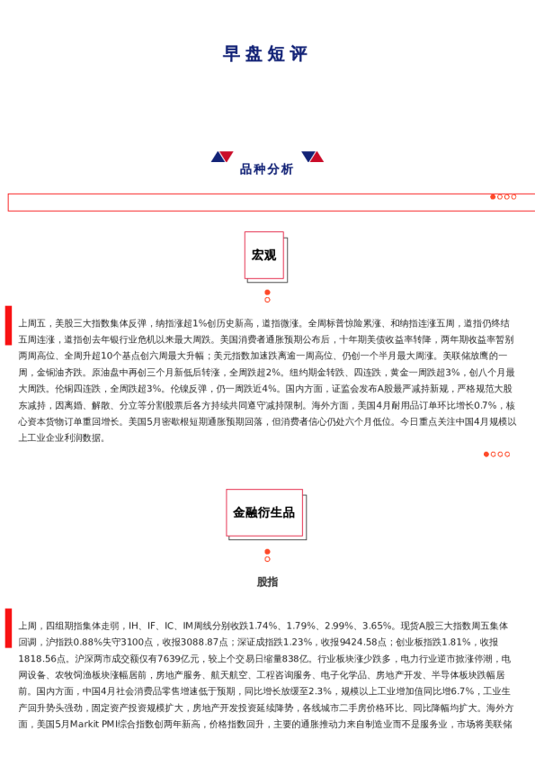 上海中期期货——早盘策略20240527