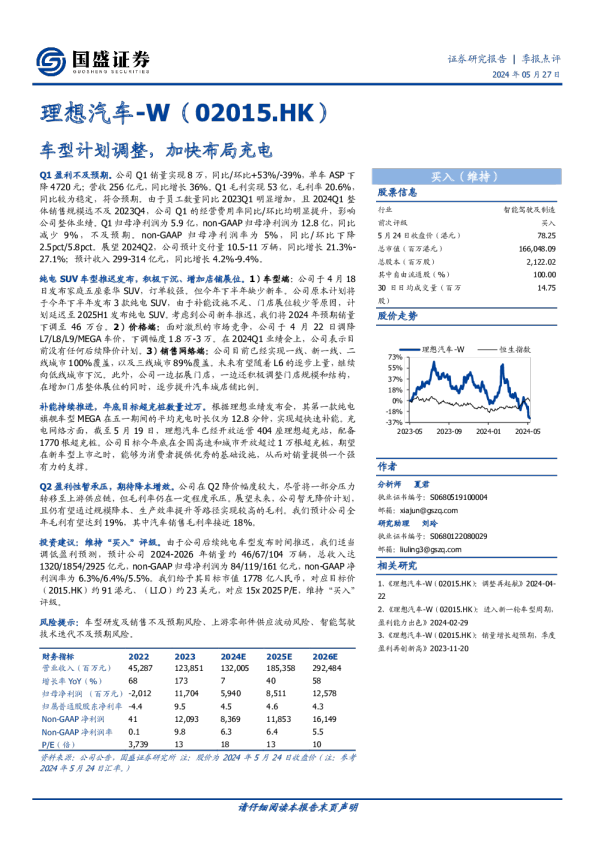 季报点评：车型计划调整，加快布局充电