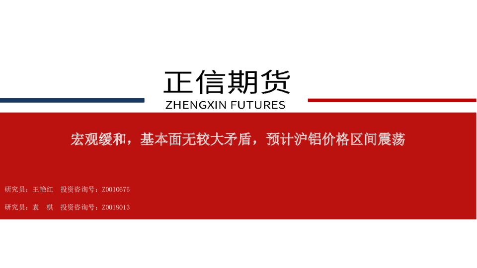 铝产业周报：宏观缓和，基本面无较大矛盾，预计沪铝价格区间震荡