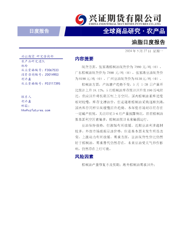 油脂日度报告