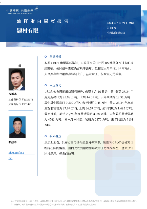 油籽蛋白周报题材有限