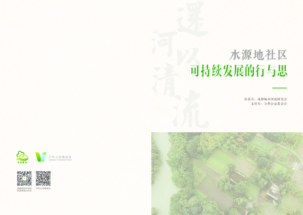 低碳乡村社区在“河”处