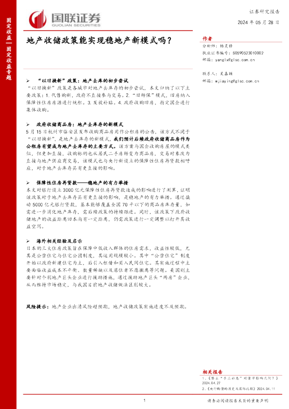 固定收益专题：地产收储政策能实现稳地产新模式吗？