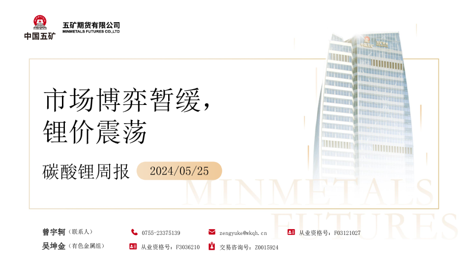 碳酸锂周报：市场博弈暂缓，锂价震荡