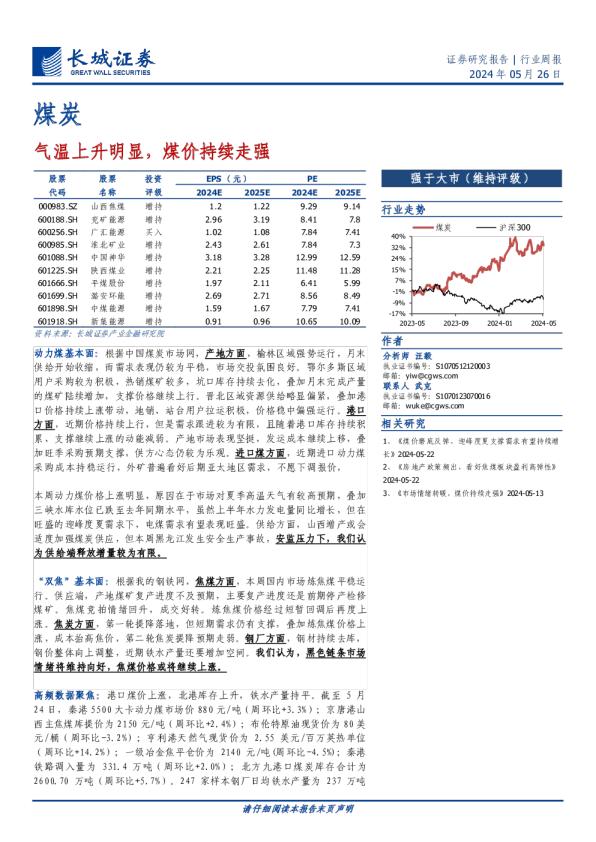 气温上升明显，煤价持续走强