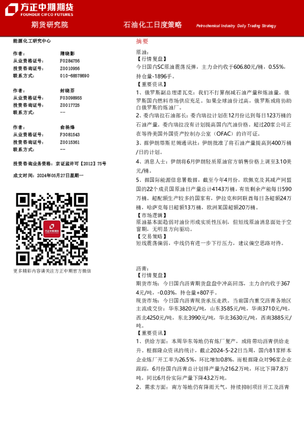 方正中期期货石油化工日度策略