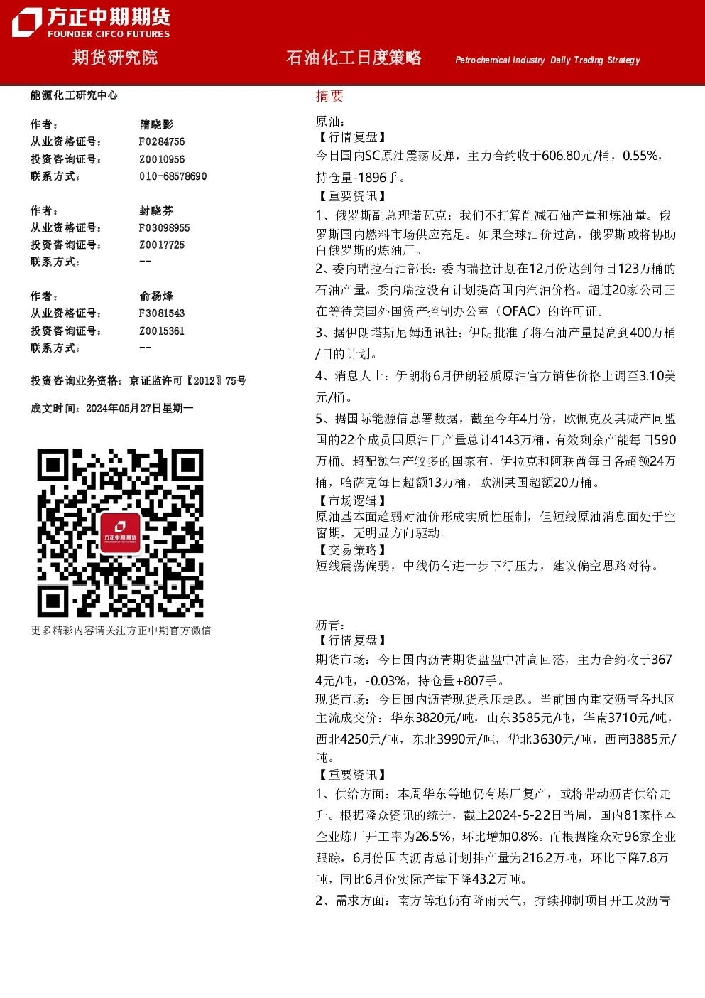 方正中期期货石油化工日度策略