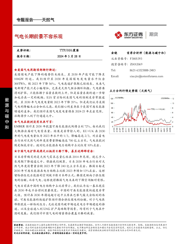 气电长期前景不容乐观