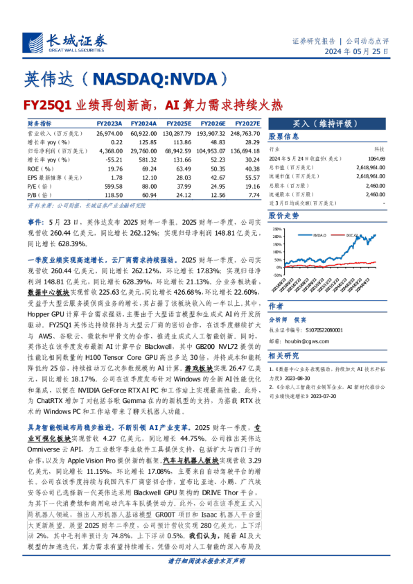 FY25Q1业绩再创新高，AI算力需求持续火热
