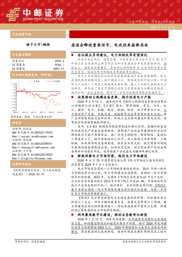 座谈会释放重要信号，电改迎来崭新局面