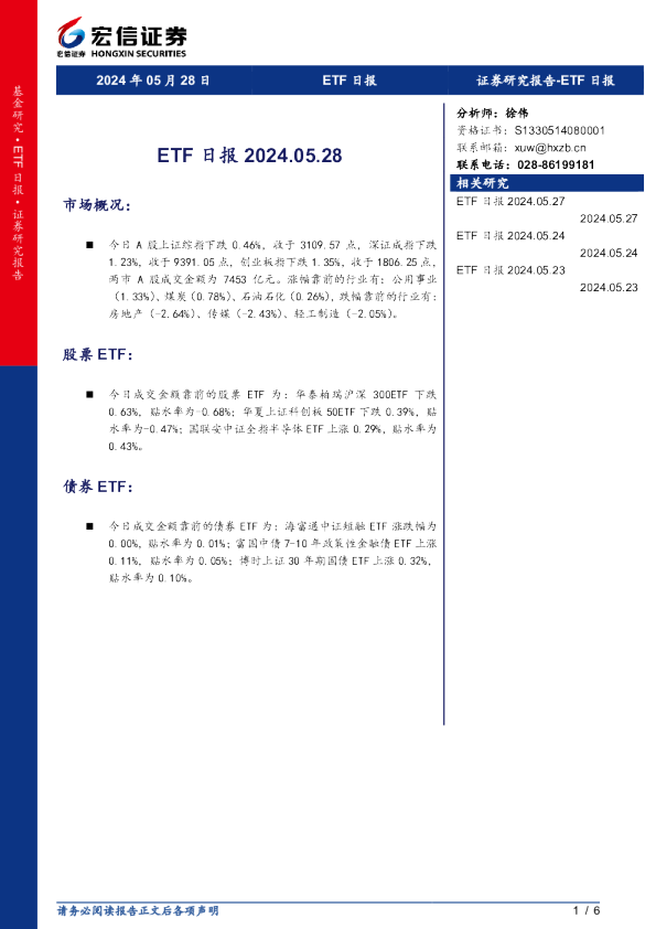 宏信证券ETF日报