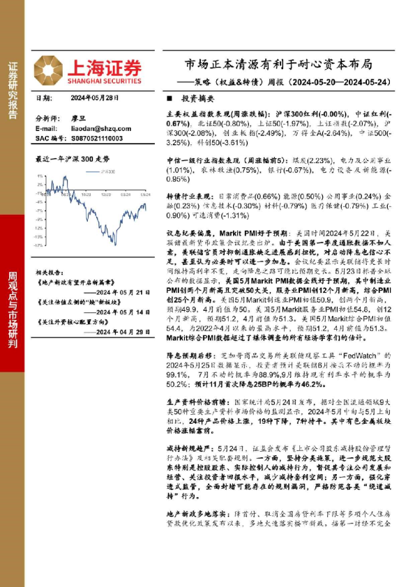 策略（权益&转债）周报：市场正本清源有利于耐心资本布局