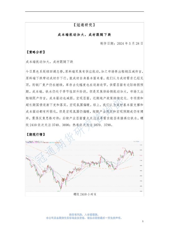 成本端扰动加大，成材跟随下跌