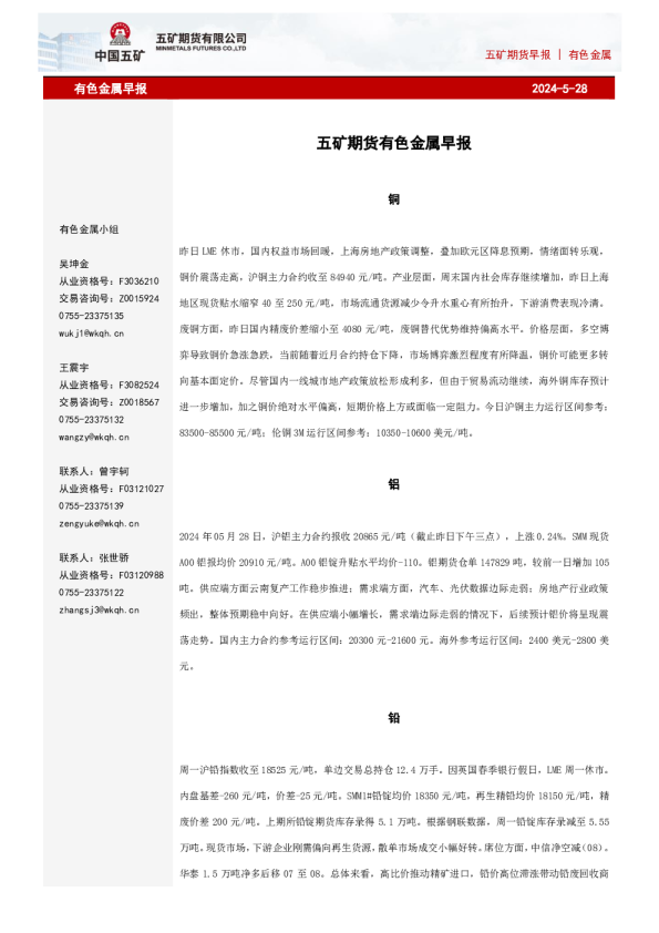 有色金属早报