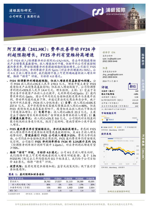 费率改善带动FY24净利超预期增长，FY25净利有望维持高增速