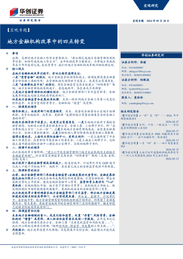 地方金融机构改革中的四点转变