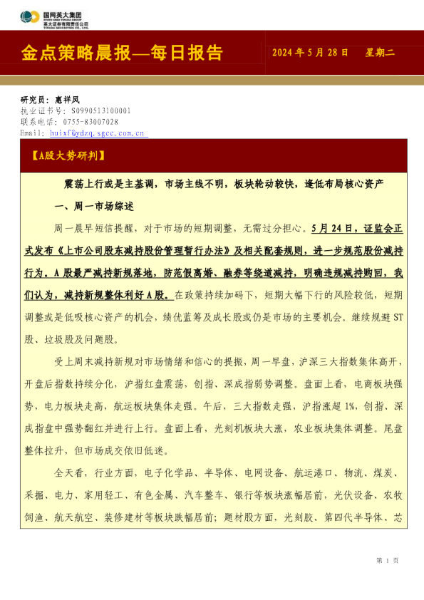金点策略晨报—每日报告