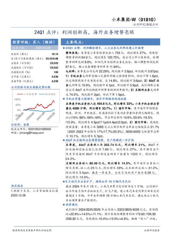 24Q1点评：利润创新高，海外业务增势亮眼