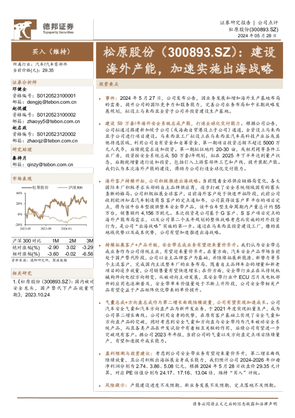 建设海外产能，加速实施出海战略